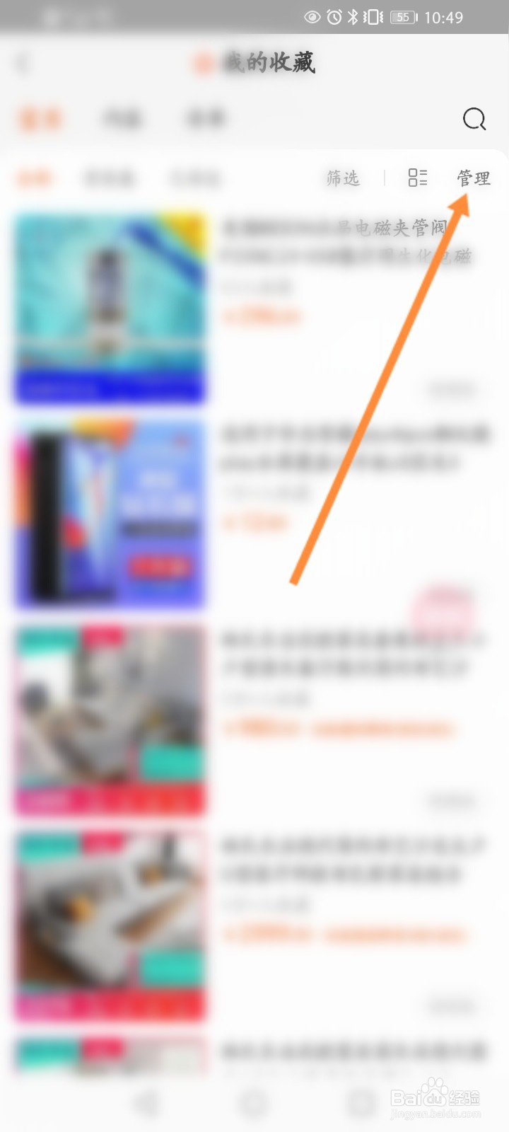 淘宝怎么删除收藏的商品
