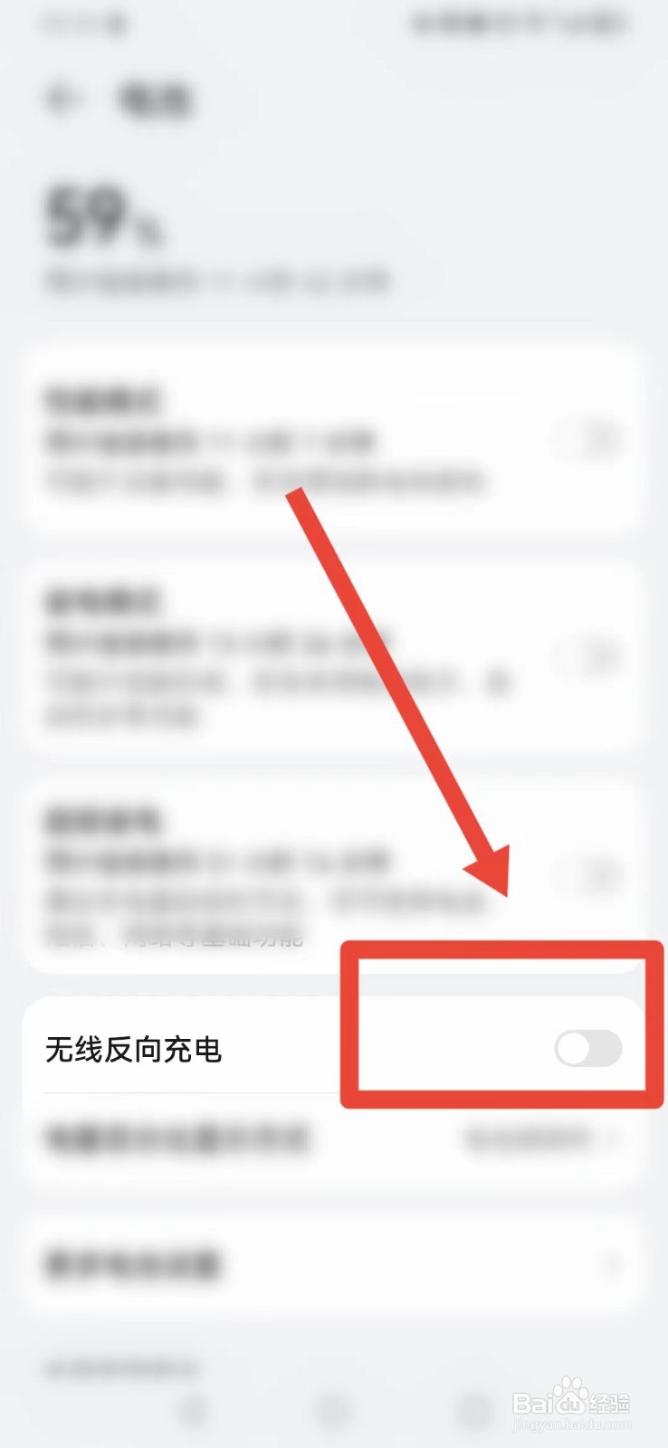 华为手机如何设置变成充电宝？