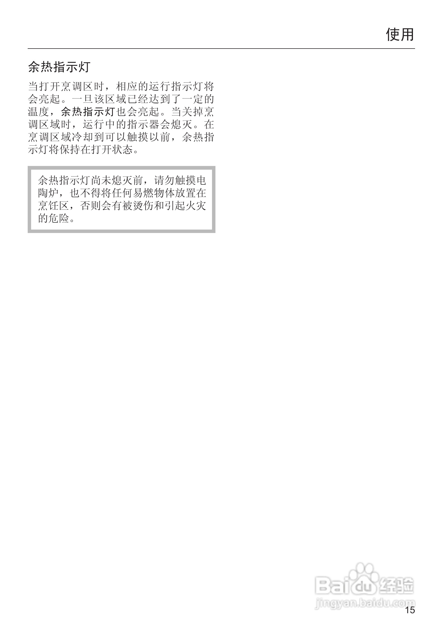美诺Miele双口电陶炉CS1112使用说明书:[2]