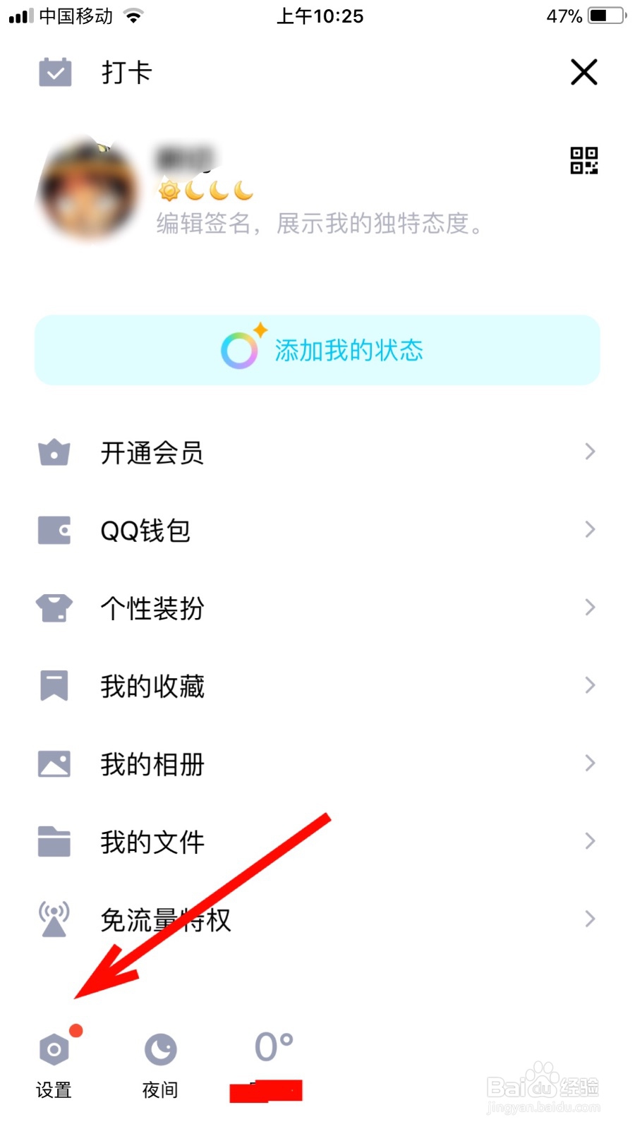 QQ如何设置状态为请勿打扰