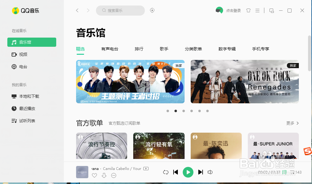 qq音乐如何开启微云音乐网盘