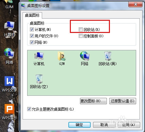 win7计算机图标不见了怎么办
