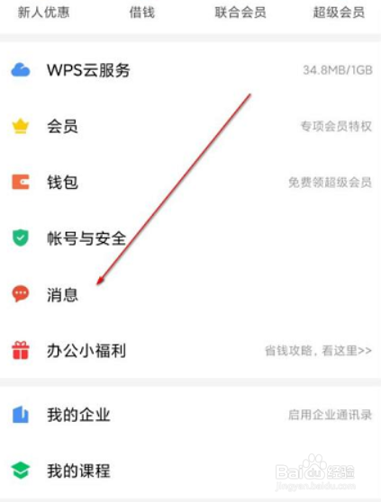 WPS office如何关闭协作消息通知