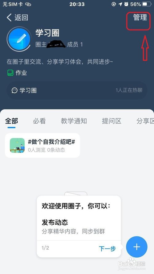 钉钉圈子怎么解除关联的群