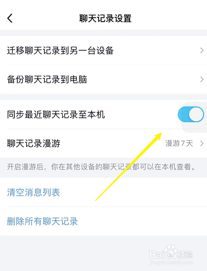 恢复qq屏蔽期间聊天记录