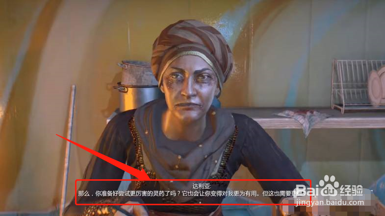 消逝的光芒达利亚蘑菇药剂什么作用
