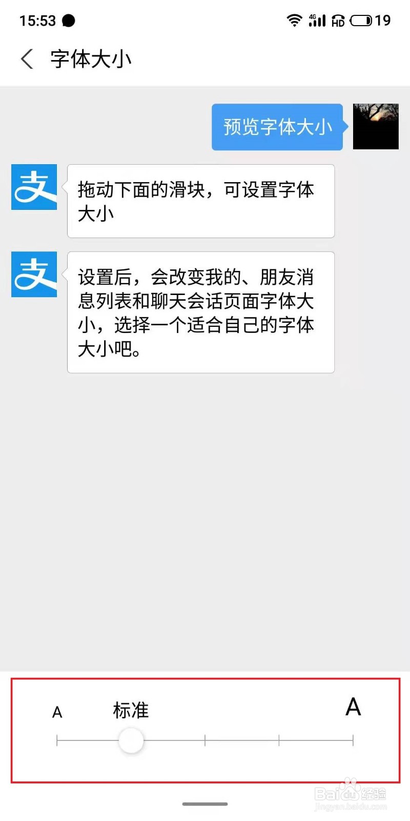 支付宝怎么更改字体的大小？