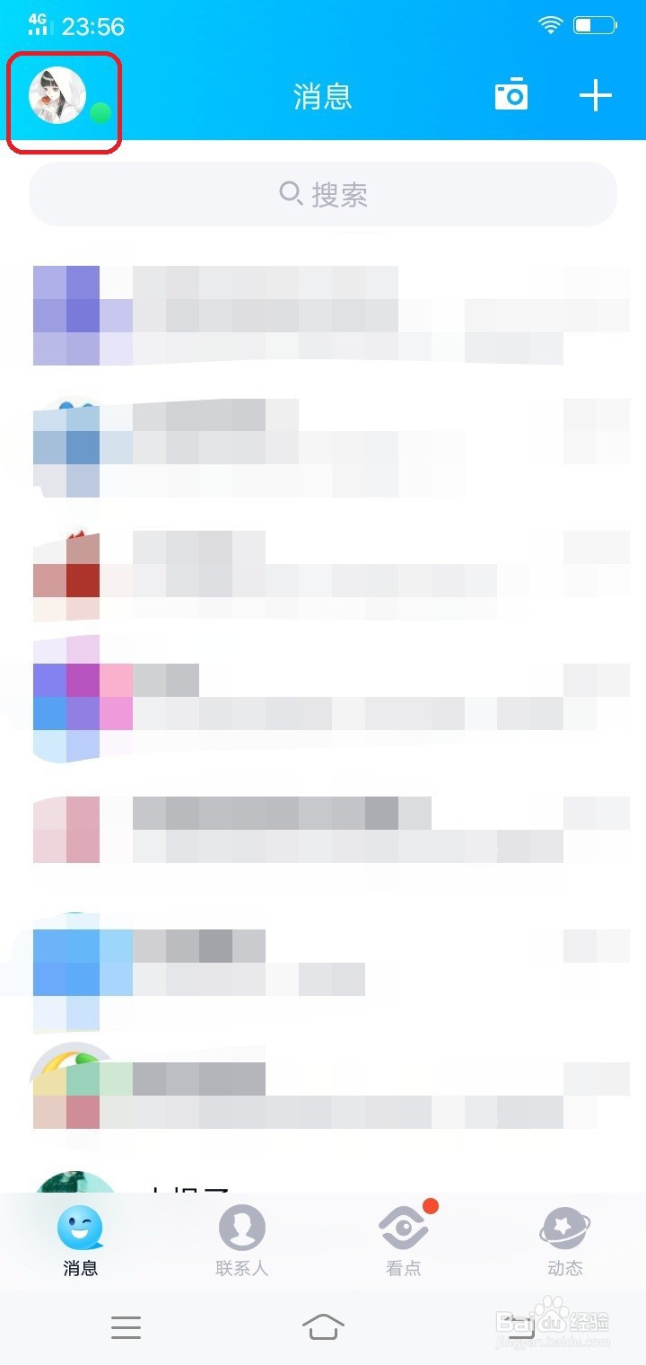 手机qq怎么清空消息列表