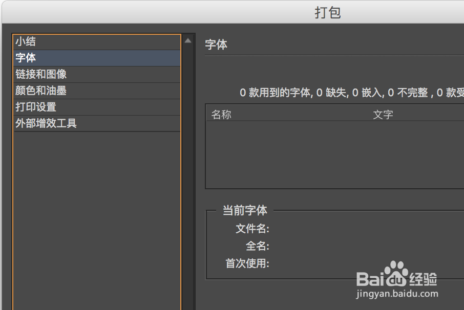 InDesign如何打包文件进行发送？