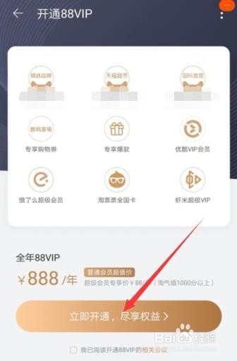 淘宝88vip会员如何开通
