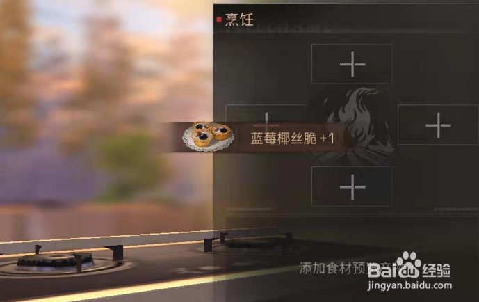 明日之后蓝莓椰丝脆怎么做