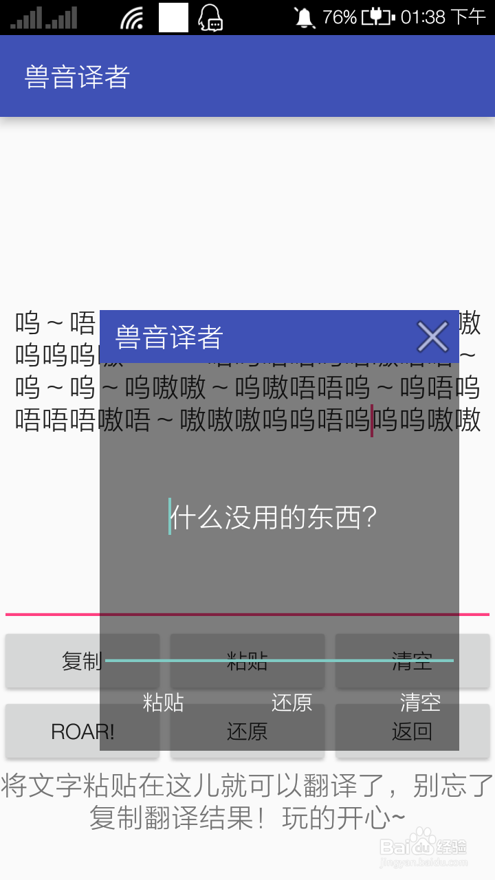 兽音译者怎么用