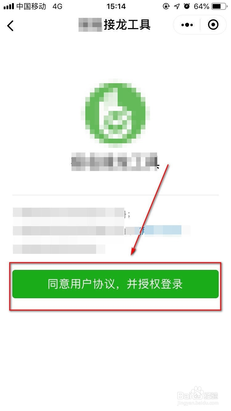 微信如何发起接龙信息