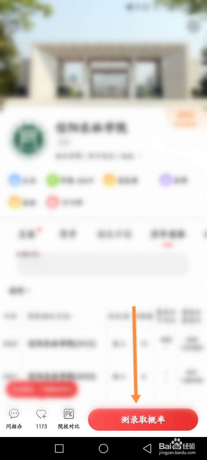 优志愿软件怎么查看学校的录取分数线