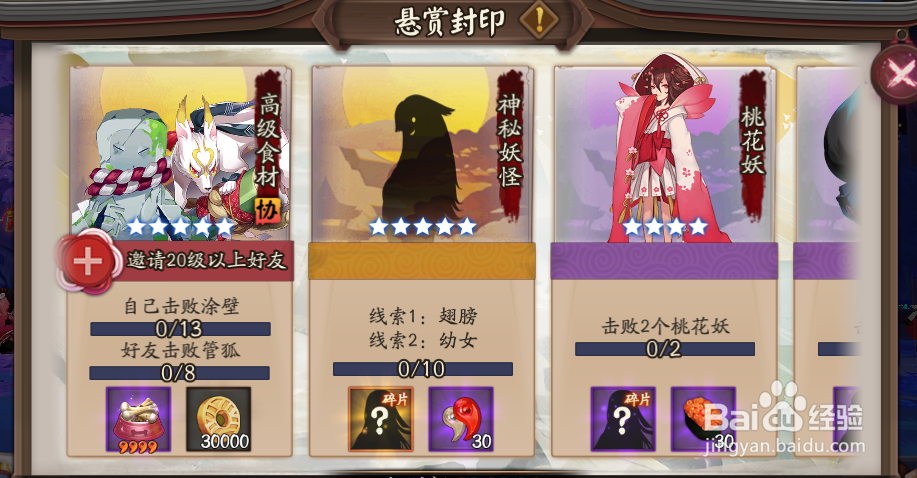 阴阳师如何赚取金币