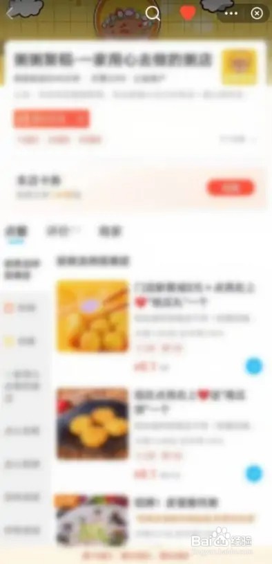 饿了么关注的店铺在什么地方查找？