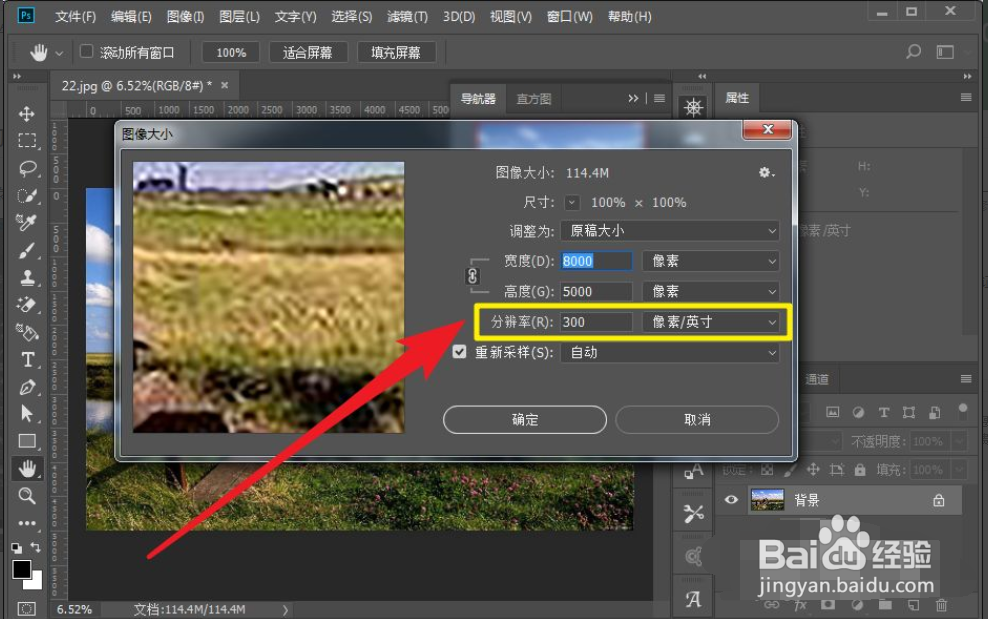 PS中如何理解像素与分辨率