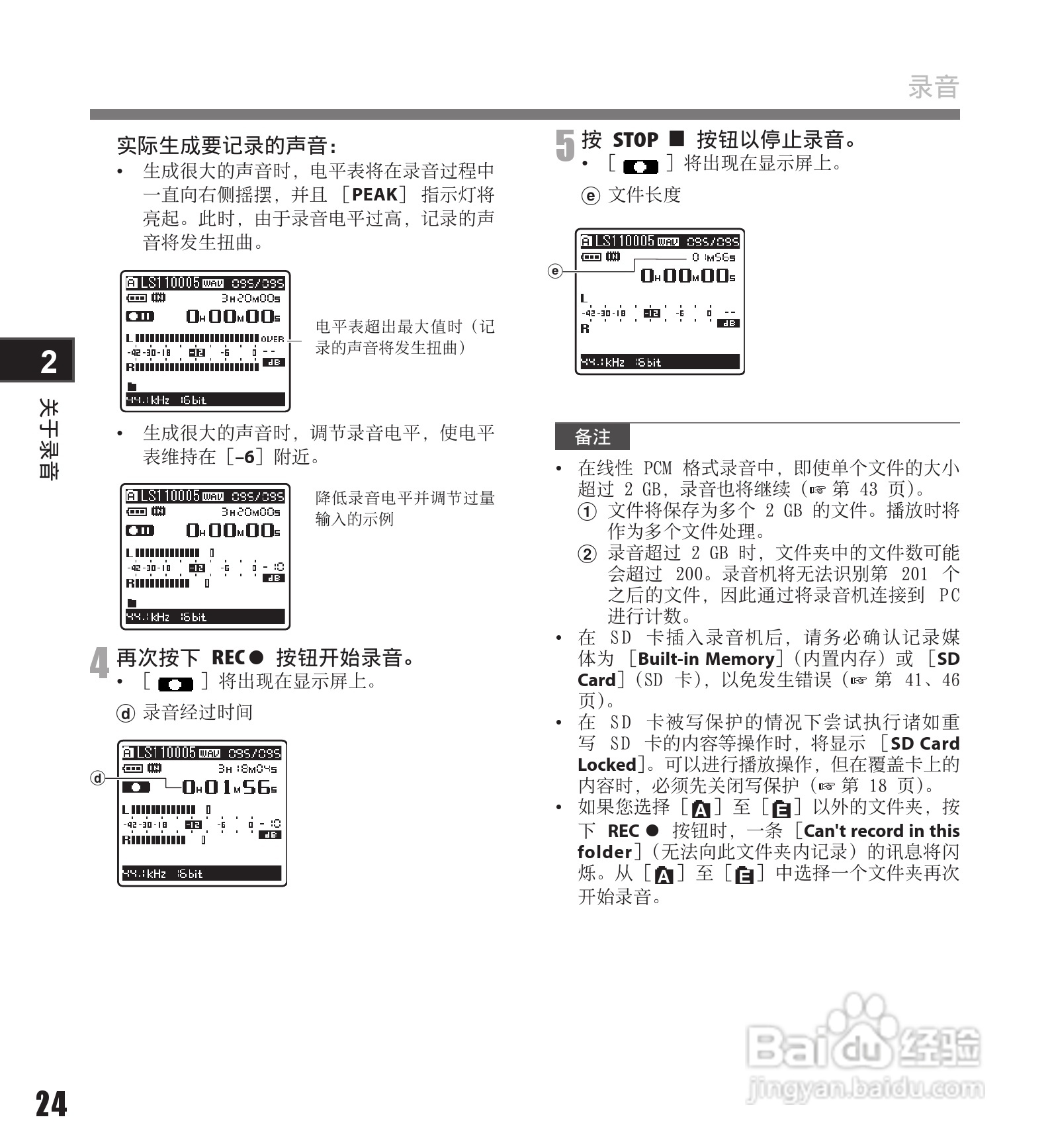 奥林巴斯录音笔LS-11型使用说明书:[3]