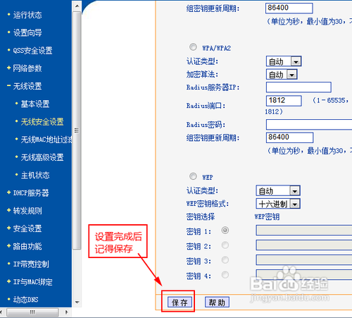 家里无线wifi 怎样防止别人蹭网呢?