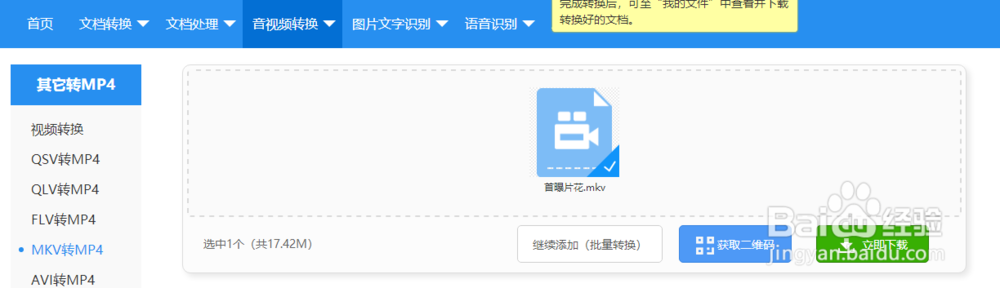 MKV的视频文件如何在线转换成AVI的视频文件