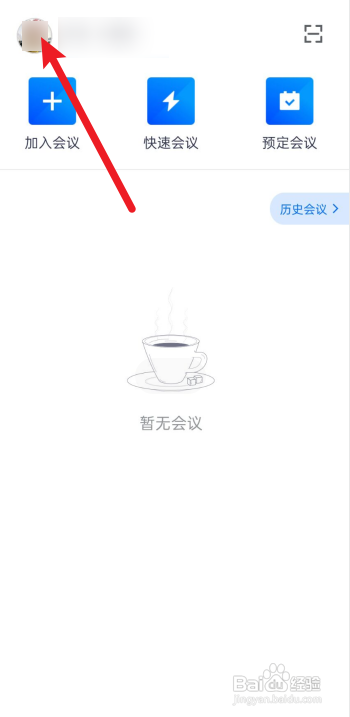 腾讯会议怎么关闭显示弹幕?