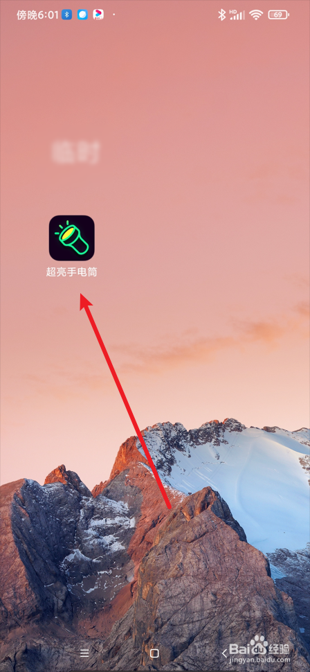 超亮手电筒app在哪查看用户协议