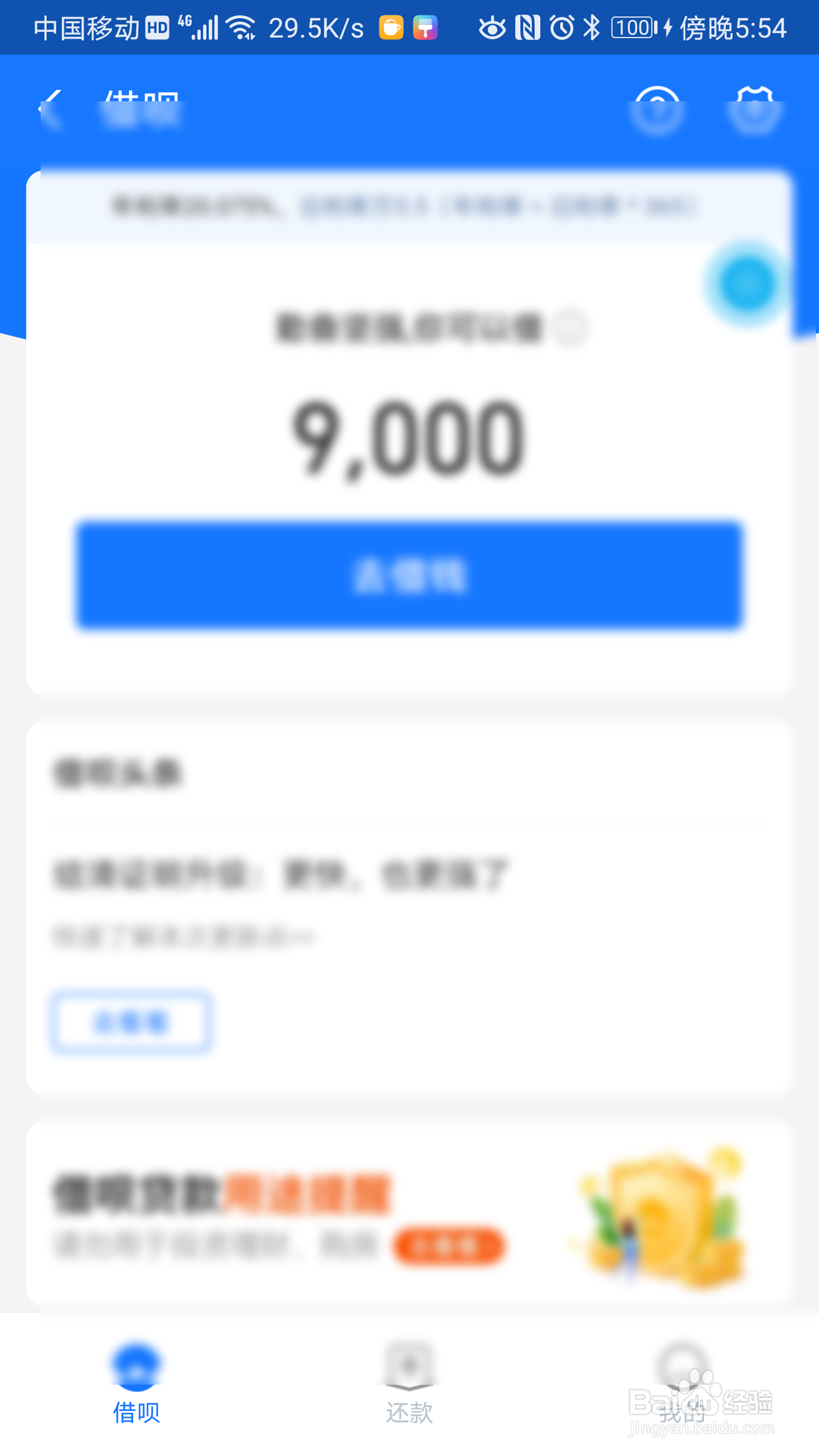 支付宝如何关闭借呗