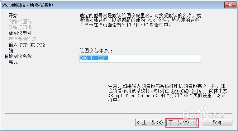 CAD打印如何添加PDF打印机？