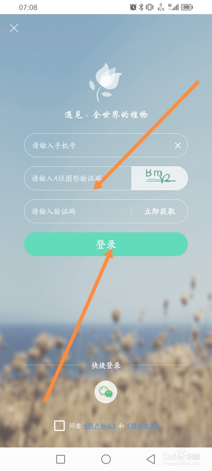 形色软件怎么登录账号