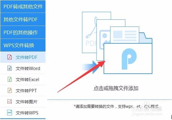 WPS转成PDF的的转换攻略