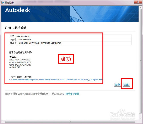 3dmax2010安装及破解详细图文教程