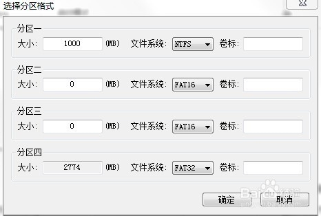 巧用U盘分区隐藏私密文件