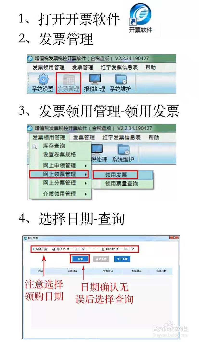 电脑打发票的步骤图解图片