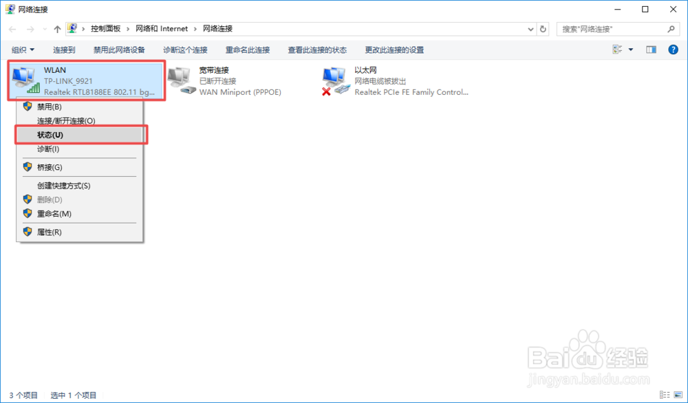 win7/win10怎么查看所连接的WiFi密码