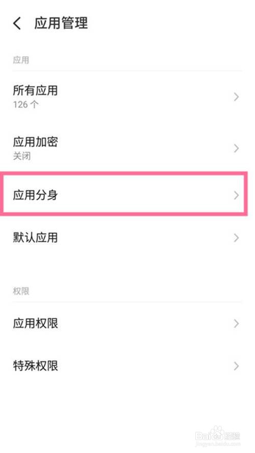 魅族18如何开启应用分身