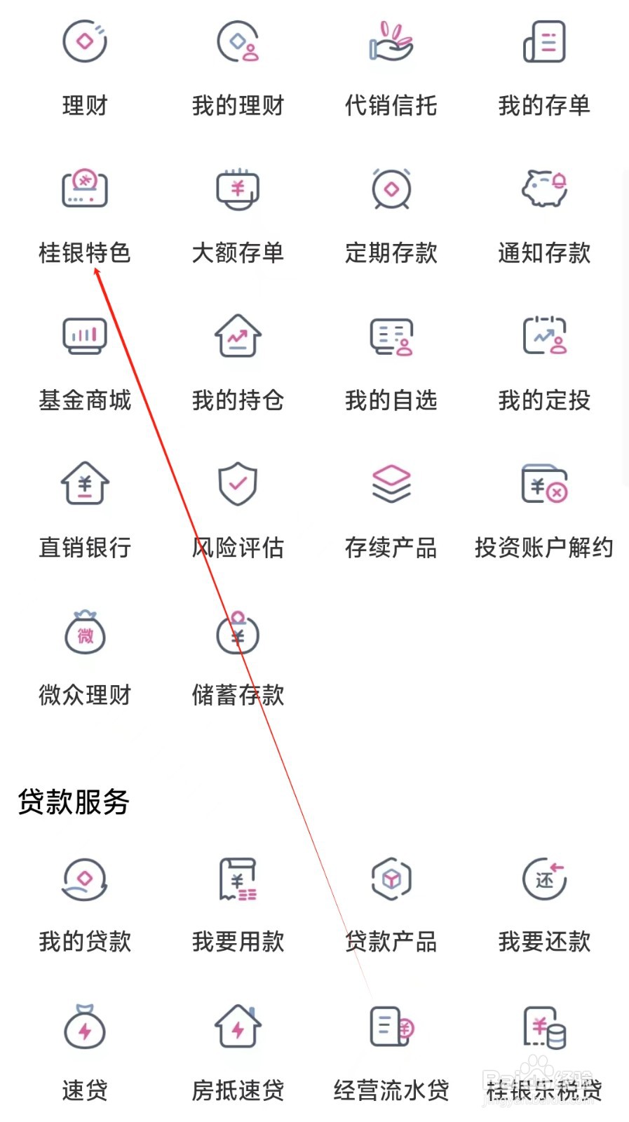 桂林银行怎样找到桂银特色