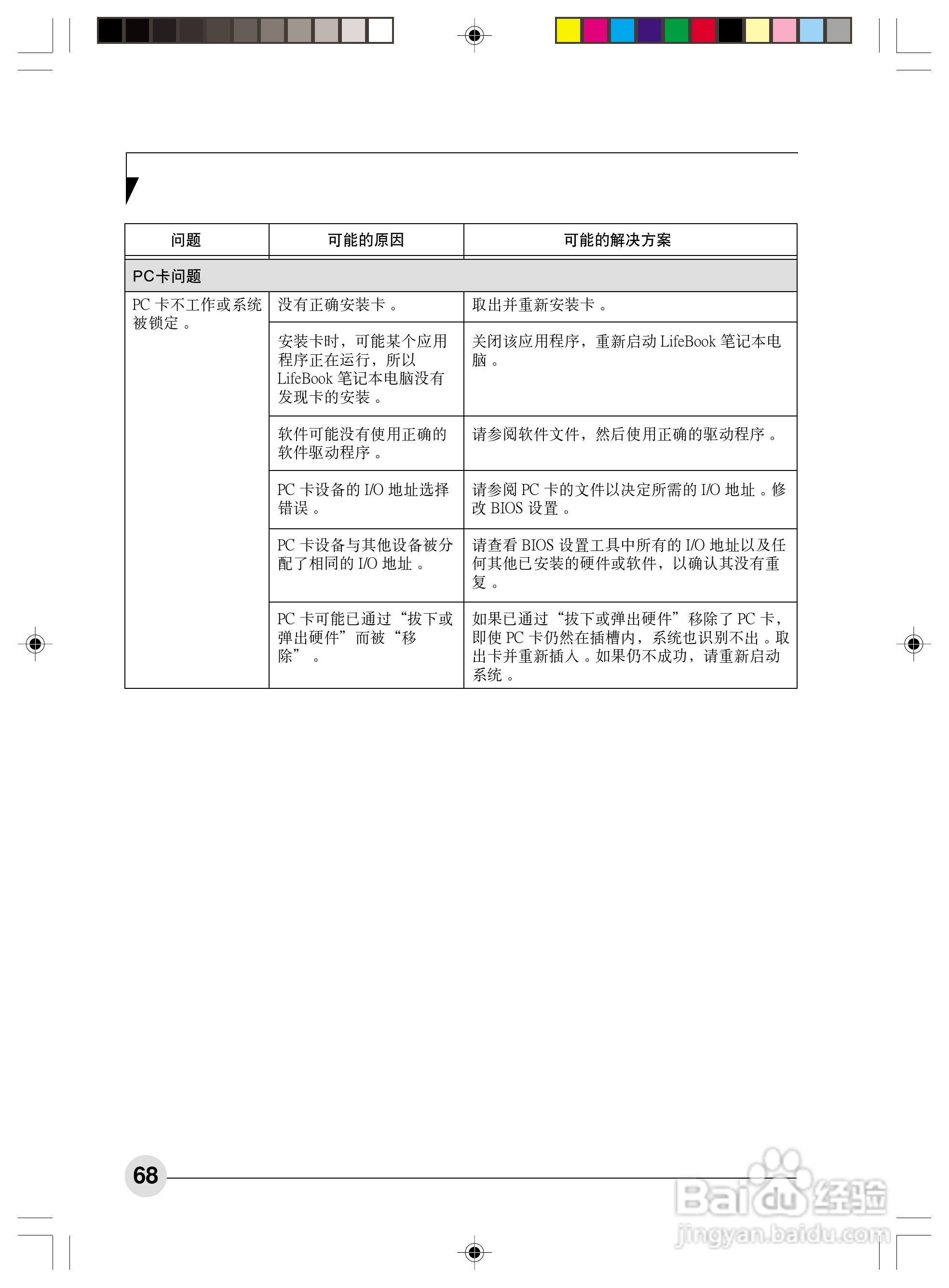 富士通N6460笔记本电脑使用说明书:[8]