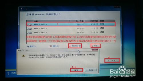 Windows 7 原版系统安装