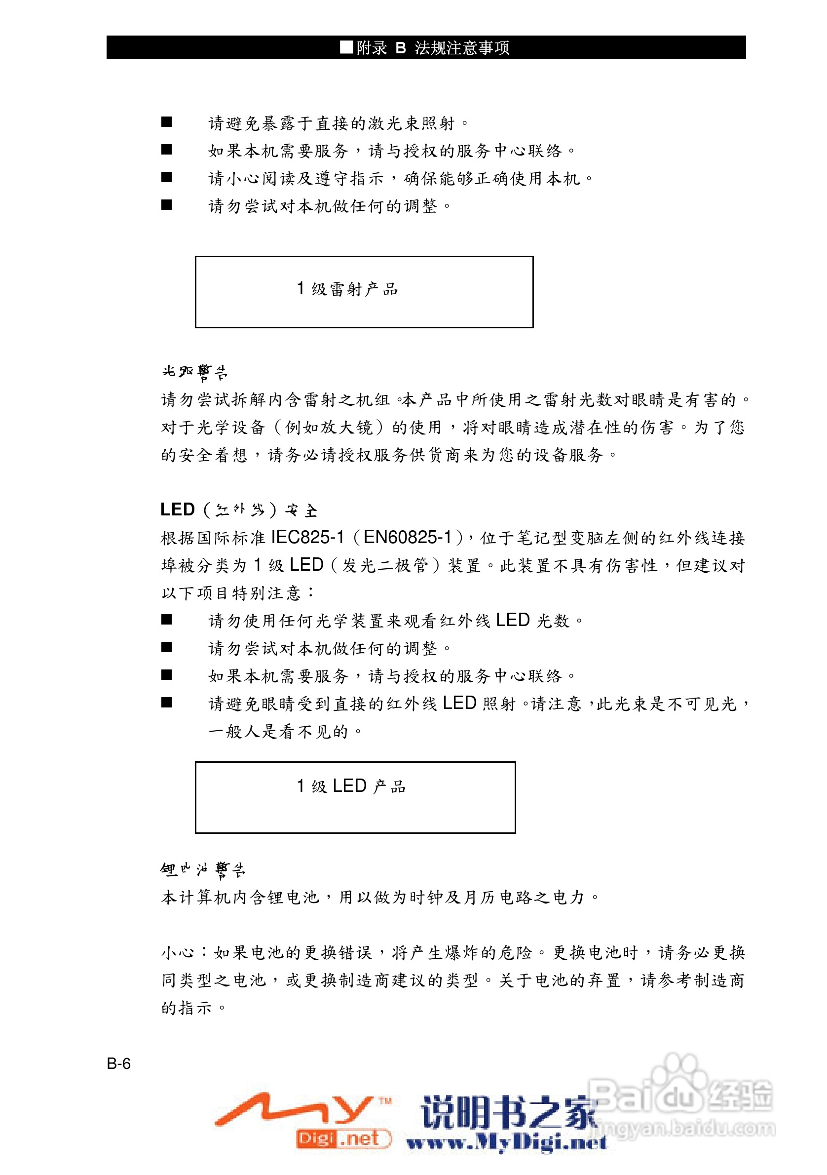 TCL K21笔记本电脑使用说明书:[10]