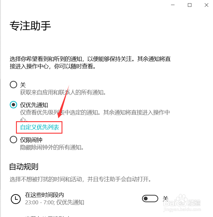 如何使用win10电脑的专注助手