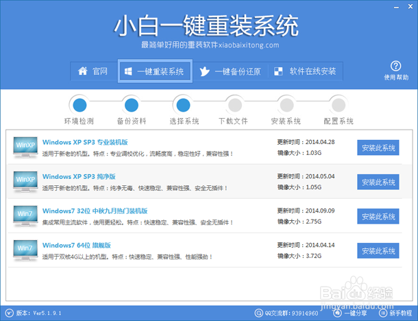 一键重装系统win7
