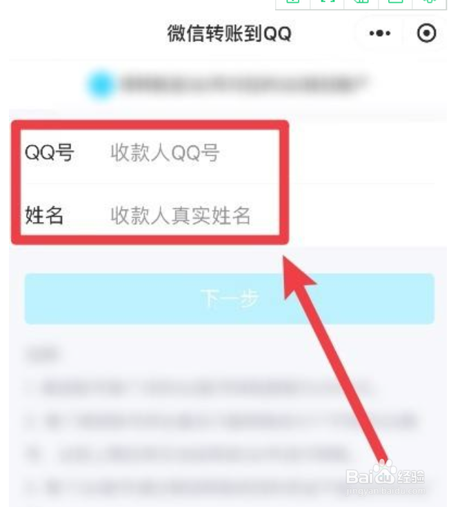 怎么在微信上转账到QQ