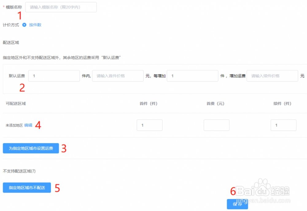 魔筷星选怎么设置商品信息?