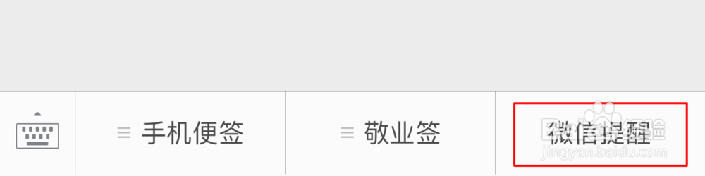 如何开启微信提醒功能及微信提醒功能怎么设置