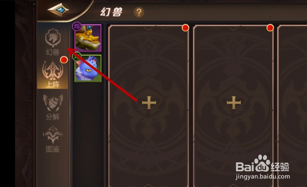 我叫MT4如何给幻兽升星？如何升级幻兽技能