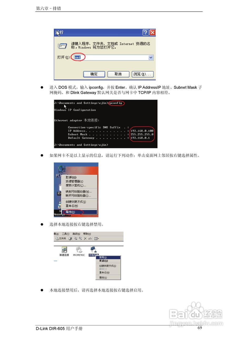 友讯DIR-605无线路由器简体中文版说明书:[8]