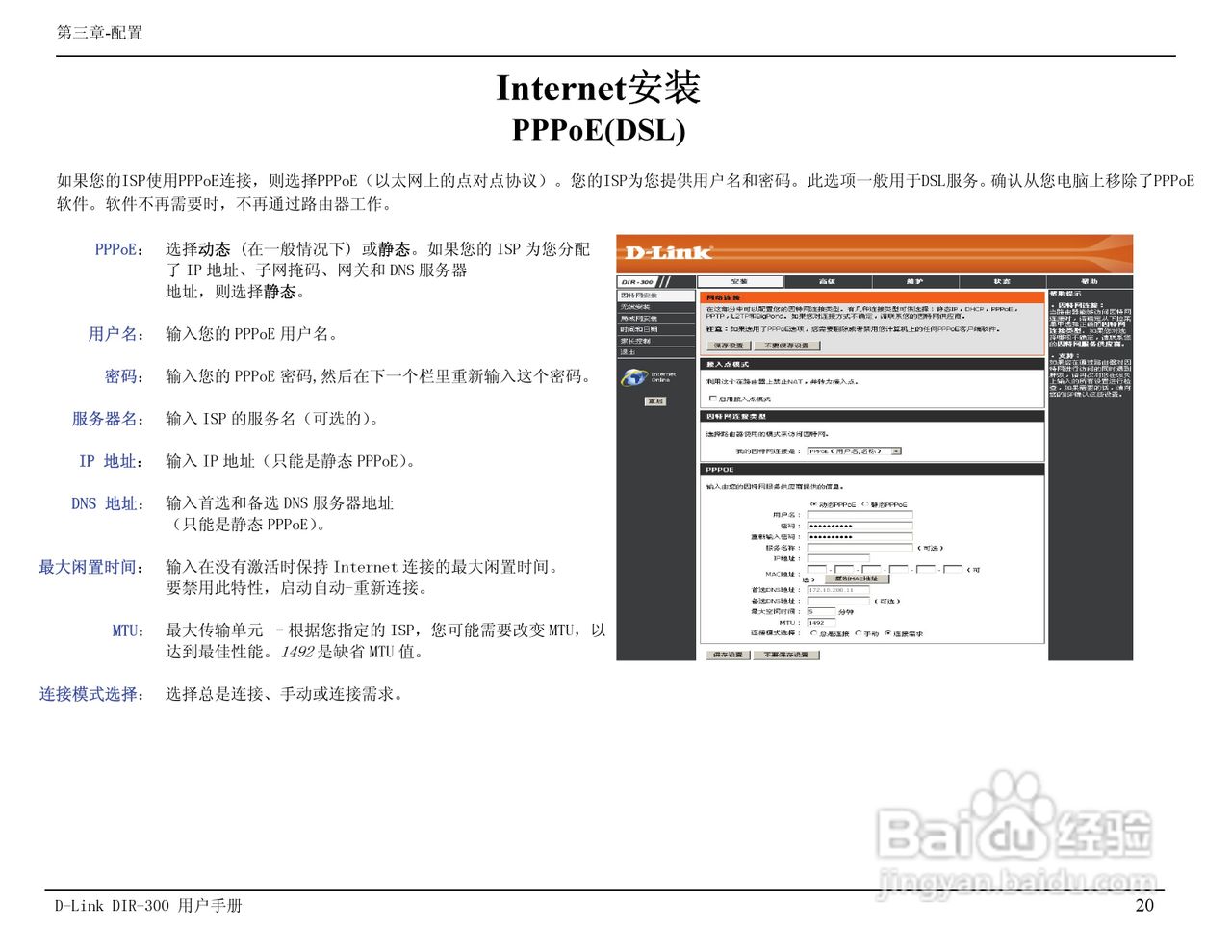友讯DIR-300无线路由器简体中文版说明书:[2]