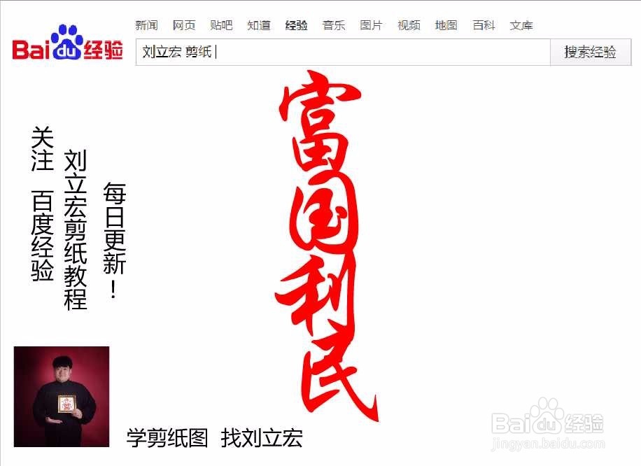 刘立宏一笔字剪纸教程 四字祝福语 富国利民竖版
