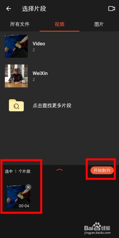 视频如何旋转方向