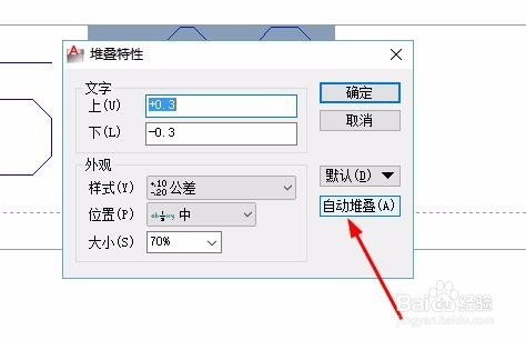在Autocad2010中快速的标公差